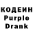 Кодеин Purple Drank Rasul Maibasarov