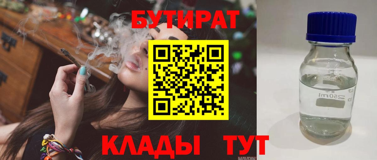Нурлат  БУТИРАТ  Вход с VPN  БУТИРАТ BDO 33% 