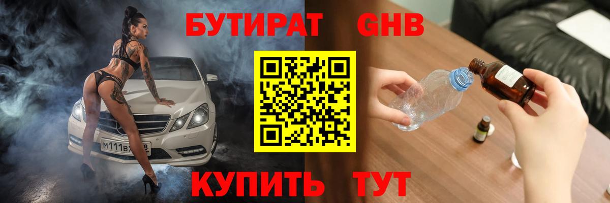 Бутират бутик Нурлат