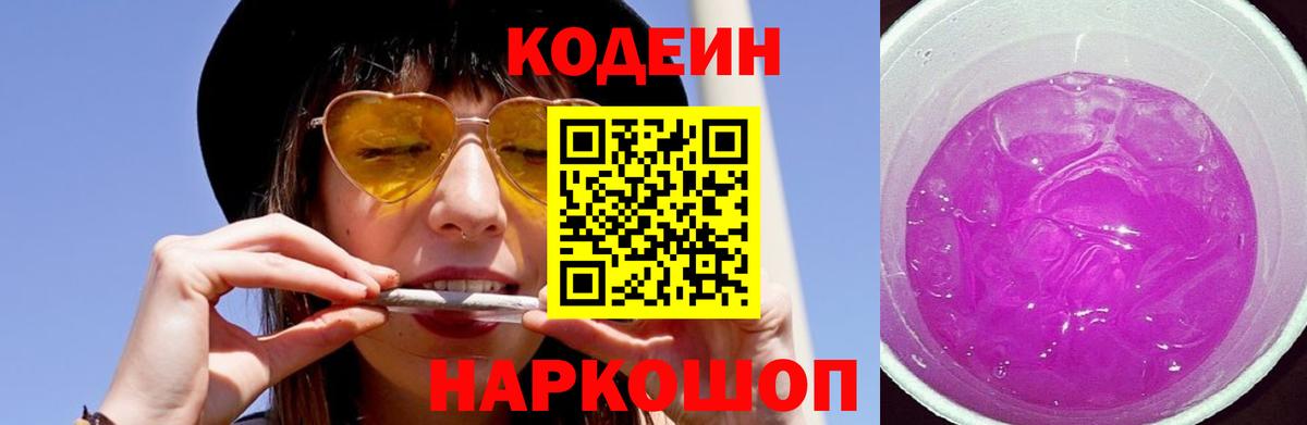 Кодеиновый сироп Lean напиток Lean (лин) Нурлат