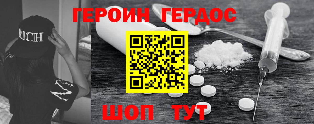 ГЕРОИН VHQ Нурлат