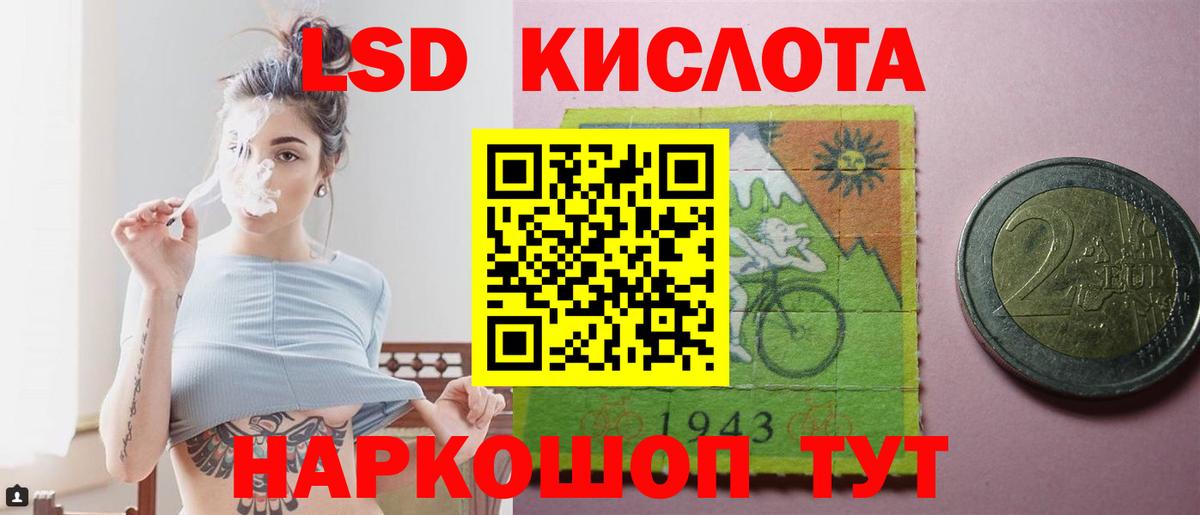 ЛСД экстази  LSD-25 экстази кислота  Вход с VPN  ЛСД экстази кислота  Нурлат 