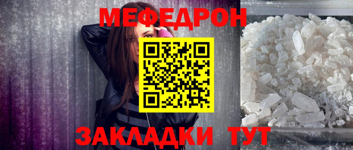 МЕФ  МЯУ-МЯУ  МЕФ кристаллы  Нурлат  Меф мяу мяу  Вход с VPN 